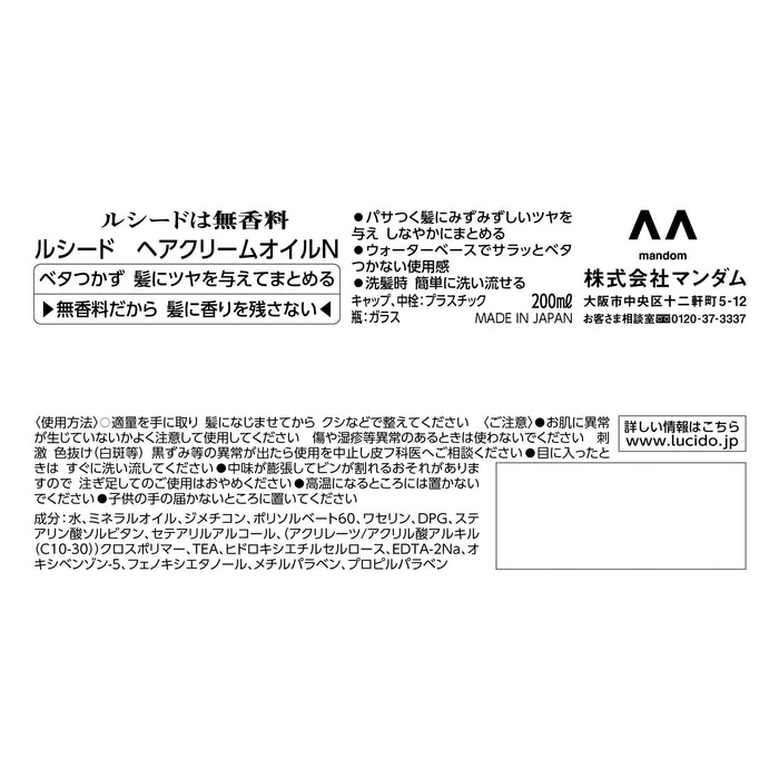 Lucido 护发霜油 200 毫升 滋养护发液