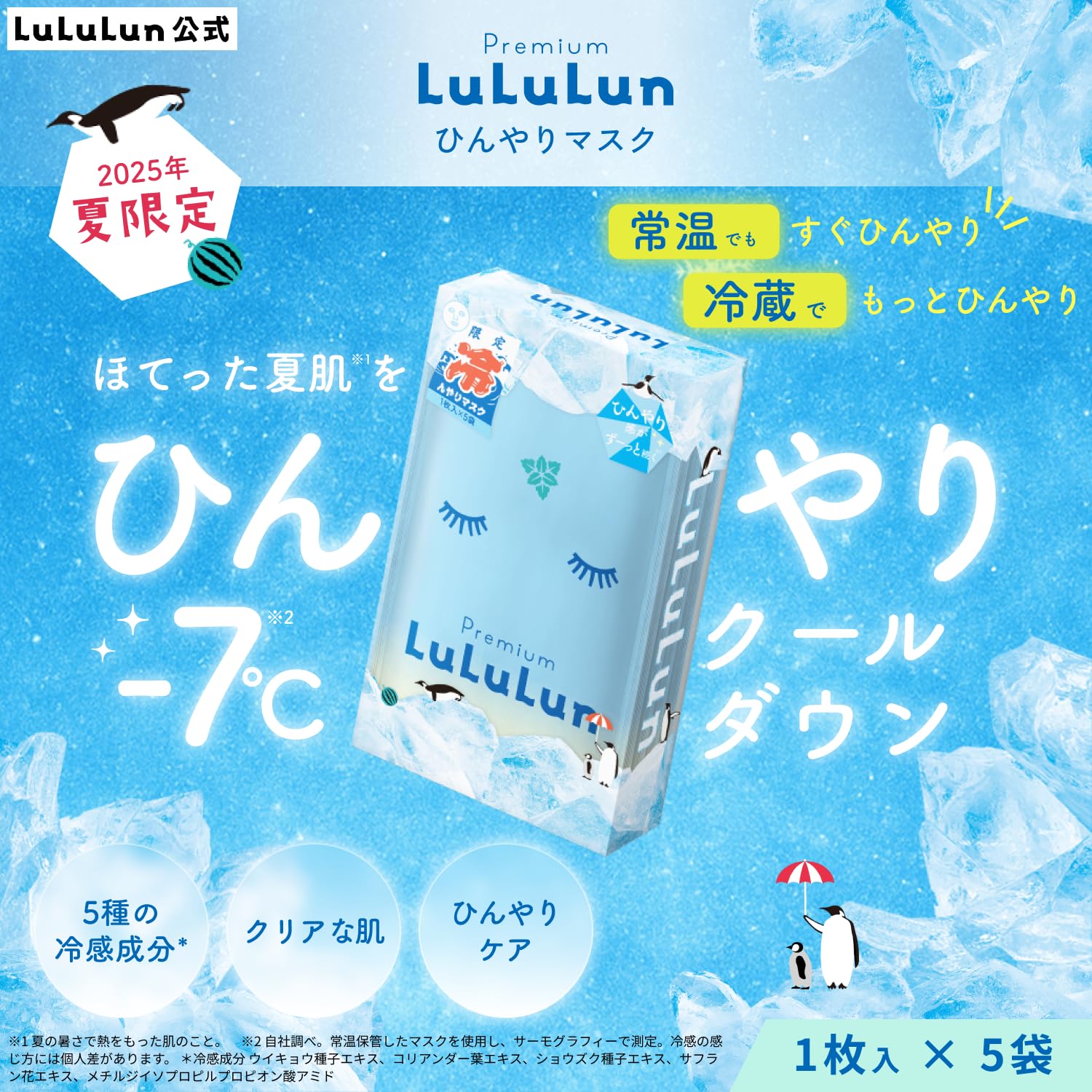 Lululun Premium Cool Face Mask for Rough Skin and Pores 5 Sheets Summer Feel