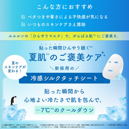 Lululun Premium Cool Face Mask for Rough Skin and Pores 5 Sheets Summer Feel