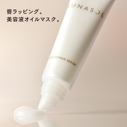 Lunasol ลิปมาสก์บำรุงริมฝีปาก เซรั่มให้ความชุ่มชื้นยาวนาน