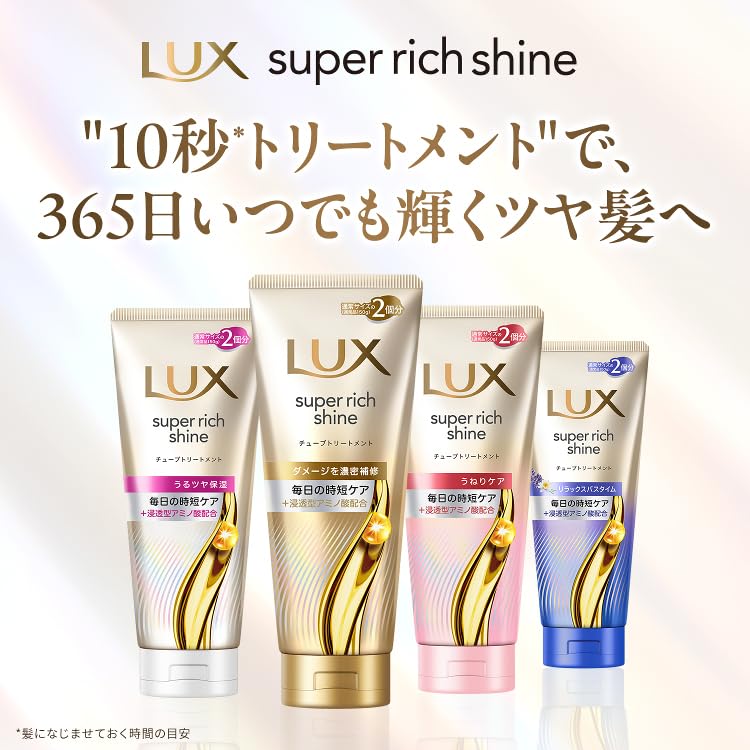 Lux Hair 超亮澤直髮膜護理 150G