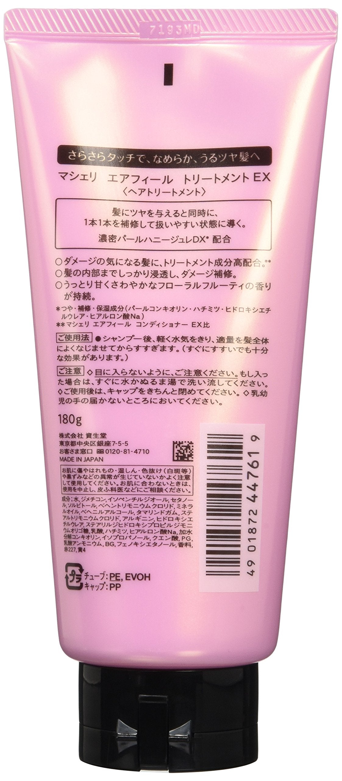 Macherie Air Feel Treatment Smooth and Silky Hair Care 180G