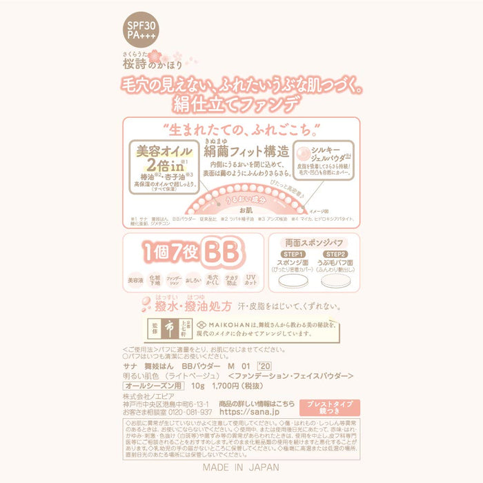 Maiko Maikohan BB Powder Moist 20 Light Beige Foundation 10G