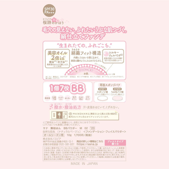 Maiko Maikohan BB Powder Moist 02 粉底液 自然米色 10g