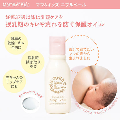 Mama & Kids Nippl Veil Nipple Cream 13Ml Soothes & Protects