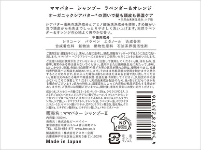 Mama Butter Silicone-Free Shampoo with Organic Shea Butter Lavender Orange 500ml