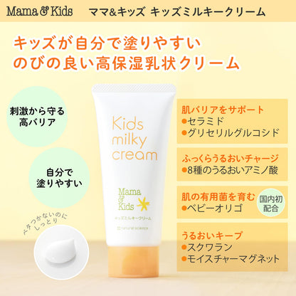 Moms &Amp Kids Kids Milky Cream 90G Mild Skin Care Moisturizing Non-Sticky