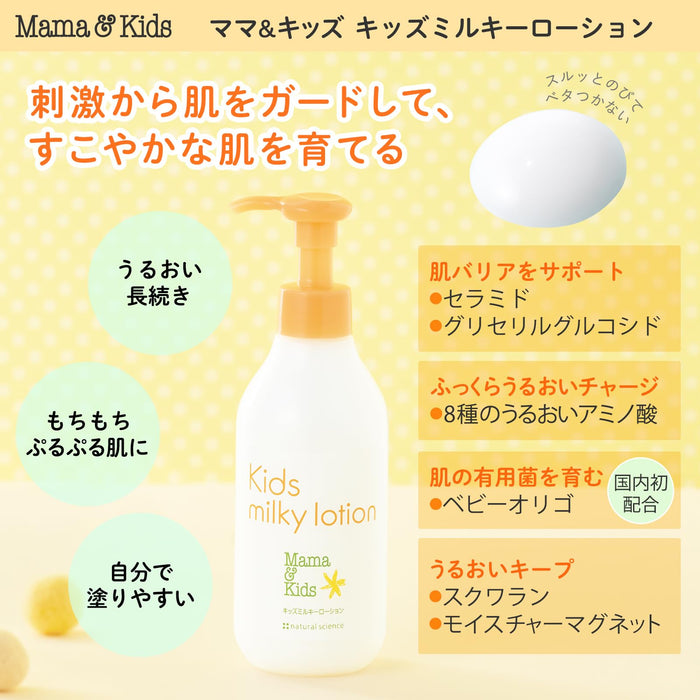 Moms &amp;Amp; Kids 儿童乳液 200ml 泵 温和护理 儿童保湿