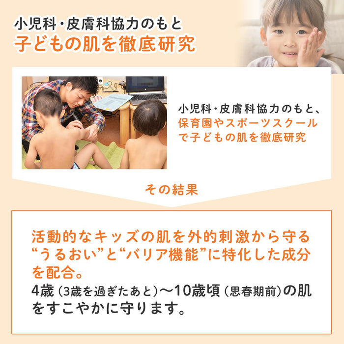 媽媽和媽媽Kids兒童乳液200ml泵式溫和護理兒童保濕