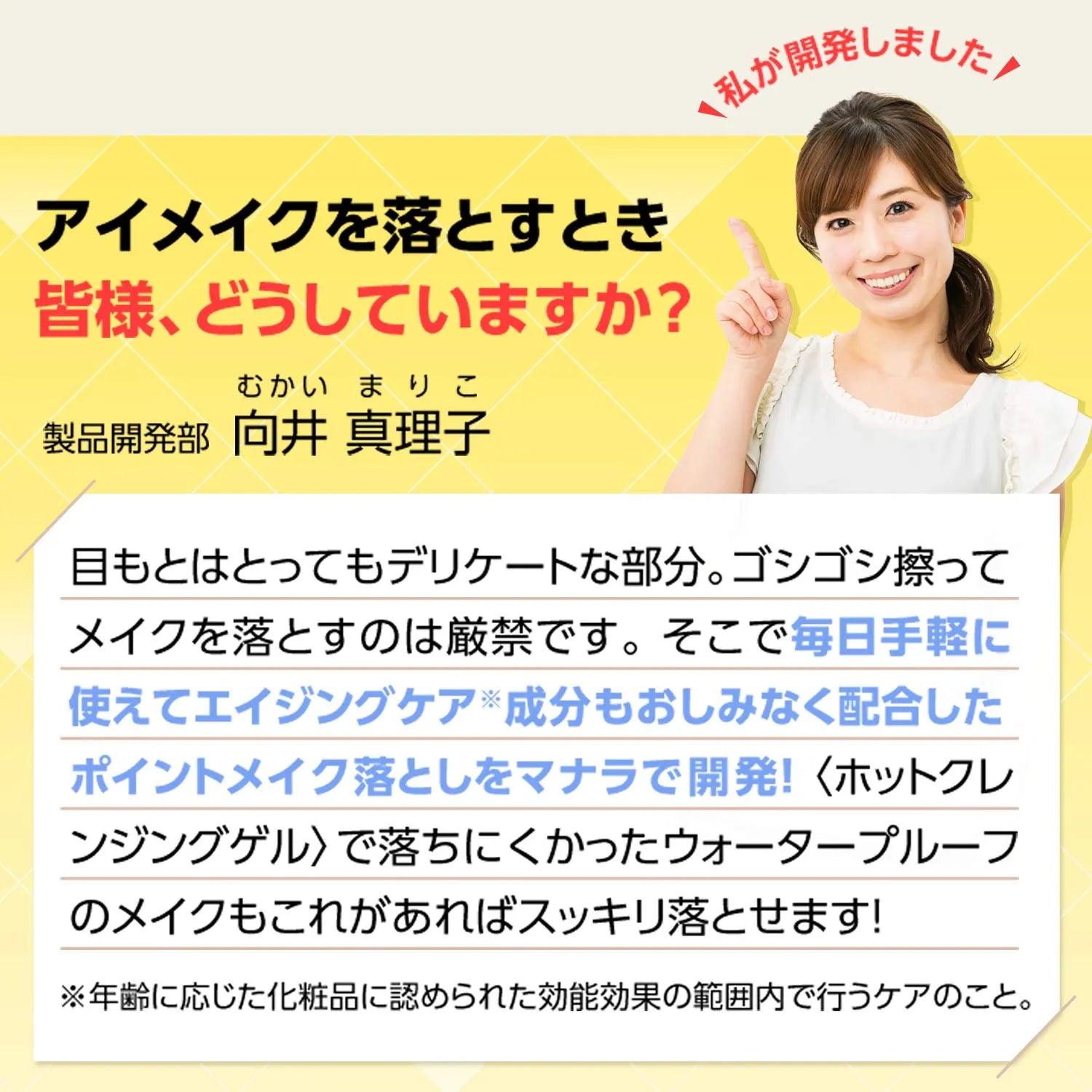 Manara Eye Remover Jelly 60ml - Japanese Eyes Makeup Remover - Skincare Products