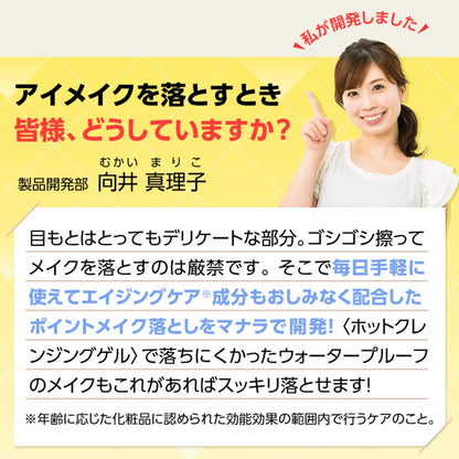 Manara Eye Remover Jelly 60ml - Japanese Eyes Makeup Remover - Skincare Products