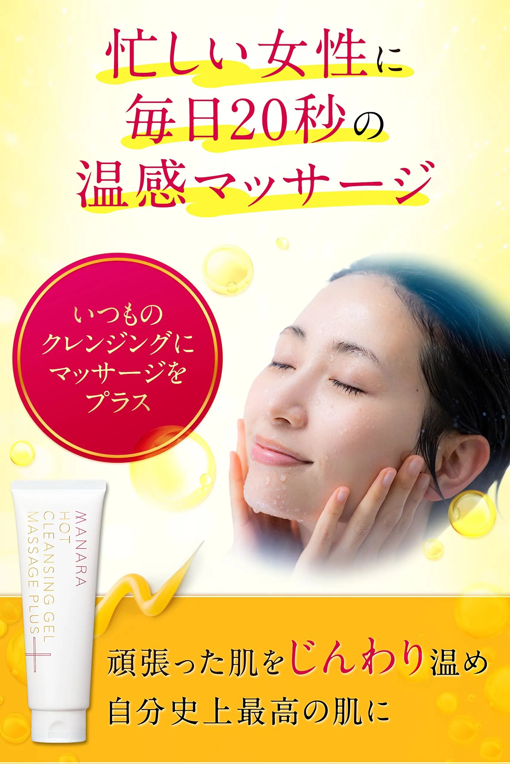 Manara Hot Cleansing Gel Massage Plus 200g - Japanese Makeup Removers - Facial Cleansing Products