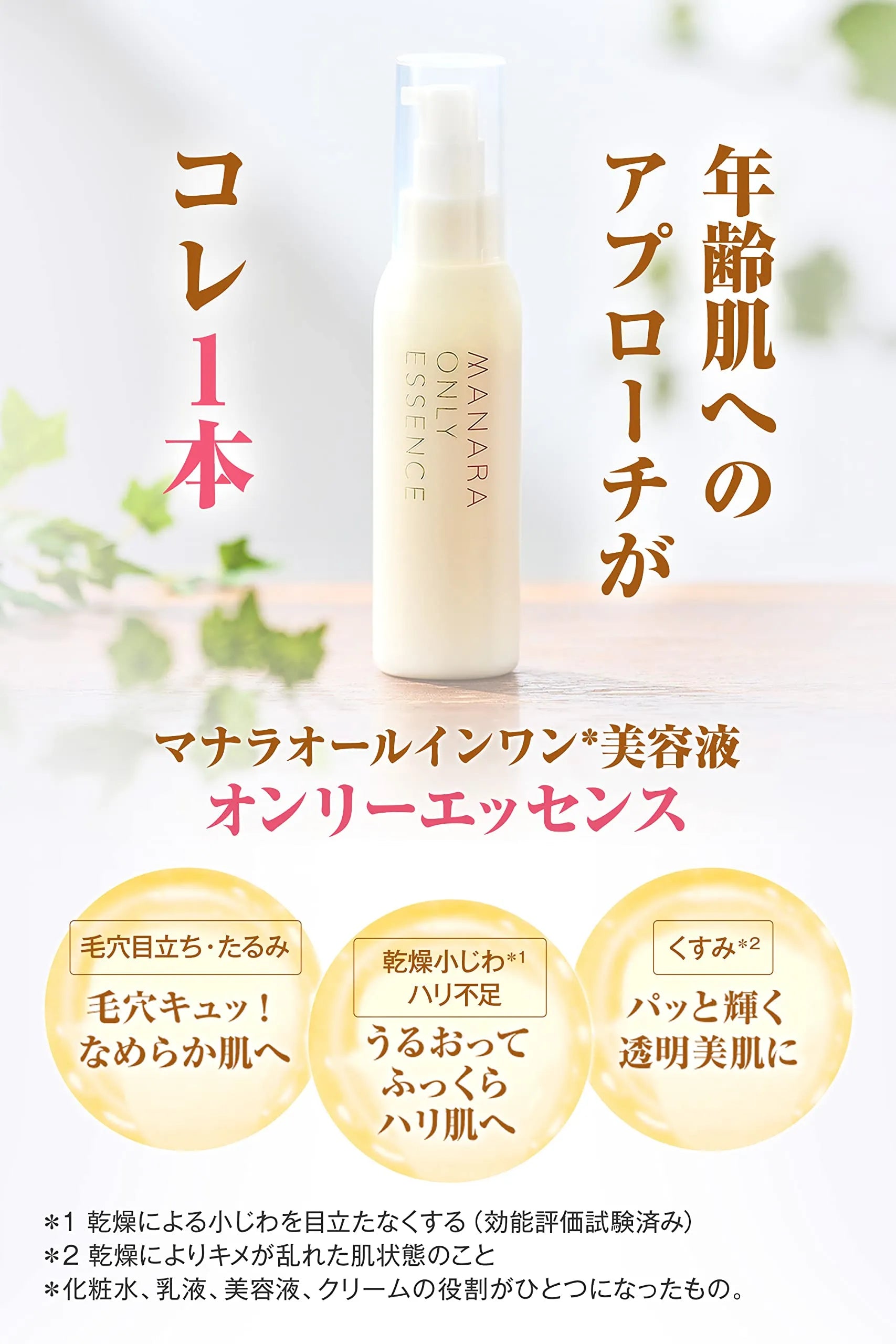 Manara Only Essence Moist 100ml - Japanese All-In-One Essence - Milky Lotion Products