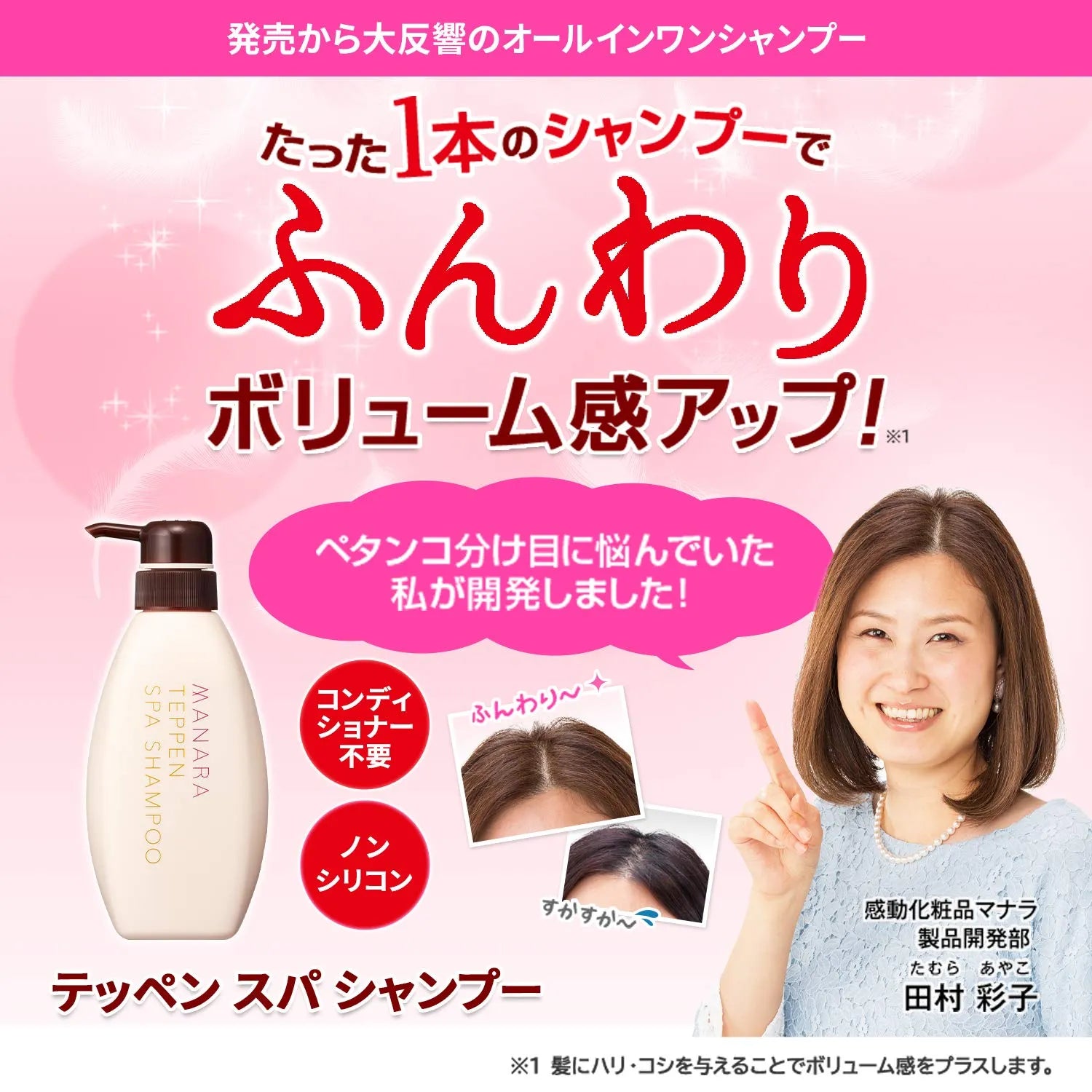 Manara Teppen Spa Shampoo 350ml - Japanese Shampoo Must Have - Spa Shampoo Brands