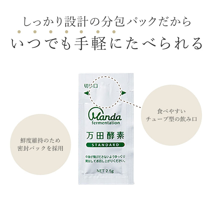 Manda 酶膏 77.5G 型 - 31 包，帶來最佳健康