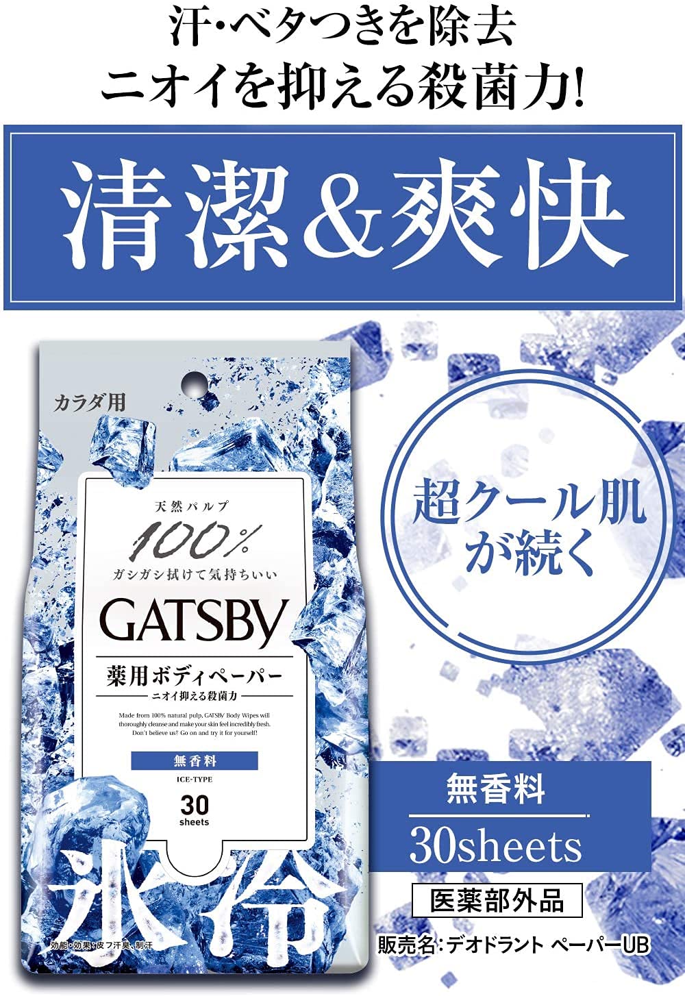 Mandom Gatsby Ice Body Paper Unscented Value Pack 30 Sheets