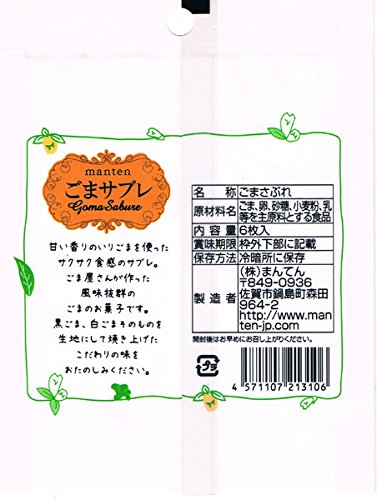 Bride Manten Goma Sablé Black & White Sesame Cookies 6 Pcs