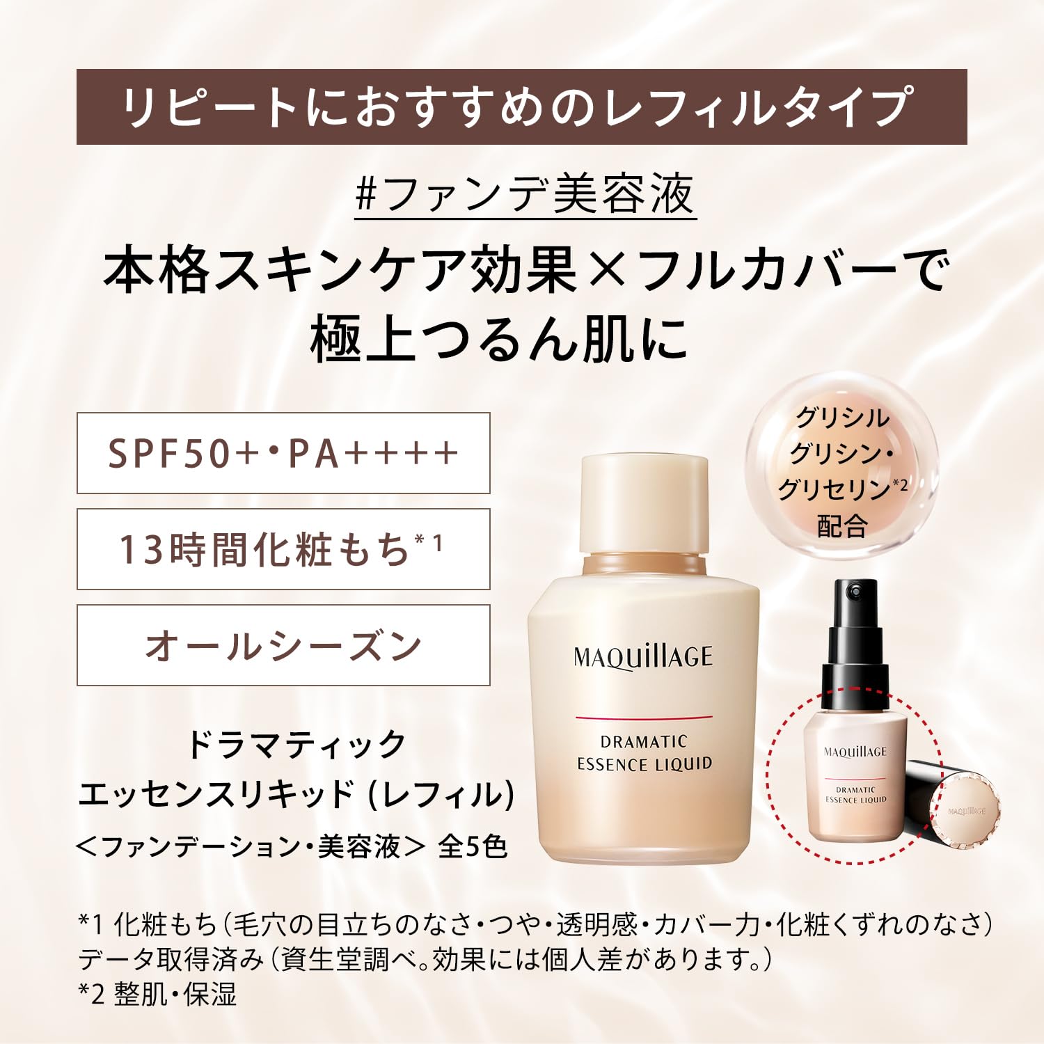 Maquillage Dramatic Essence Liquid Refill SPF50 PA 25ml Ochre 30