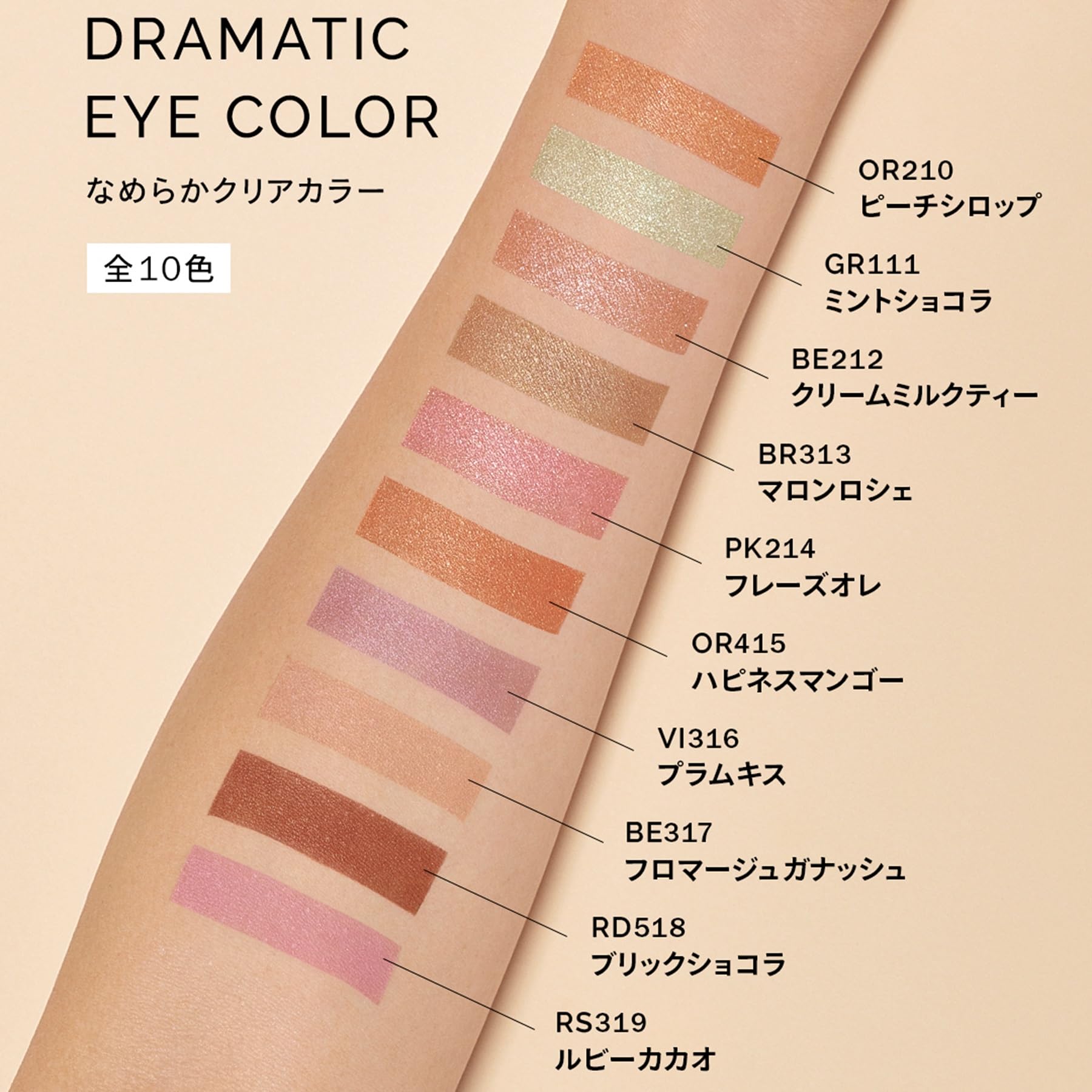 Maquillage Dramatic Be212 Cream Milk Tea Pearl Eyeshadow Beige 1 Unit