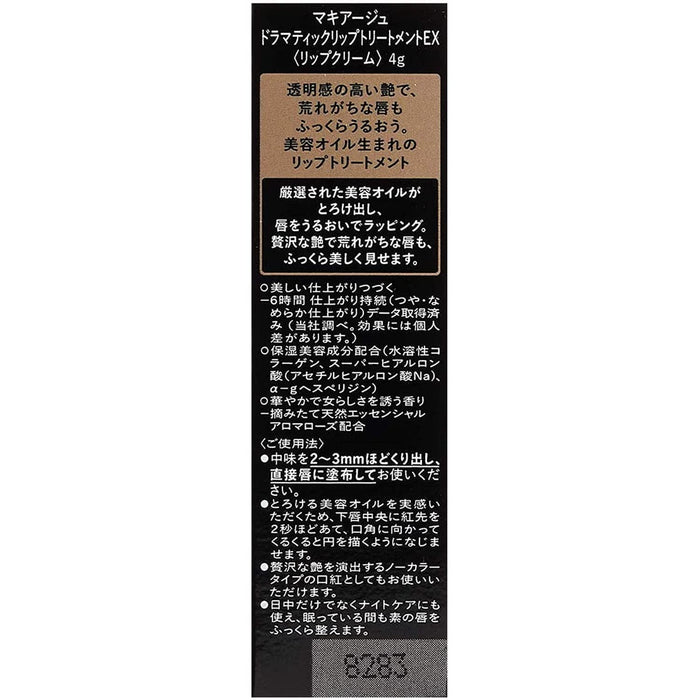 资生堂 Maquillage Dramatic Lip Treatment Ex 保湿润唇膏 4g