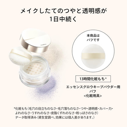 Maquillage Essence Glow Keep Face Powder with Puff Sponge Applicator