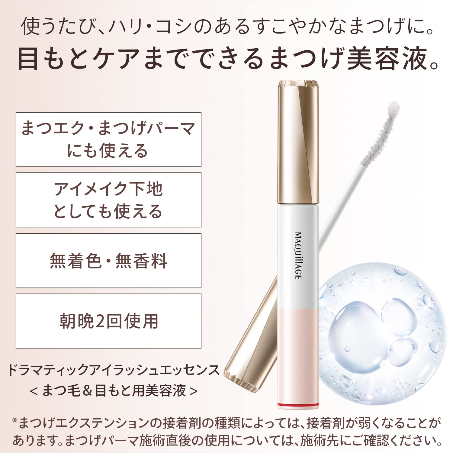 Maquillage Colorless Eyelash Serum for Dramatic Lashes - 8G Essence