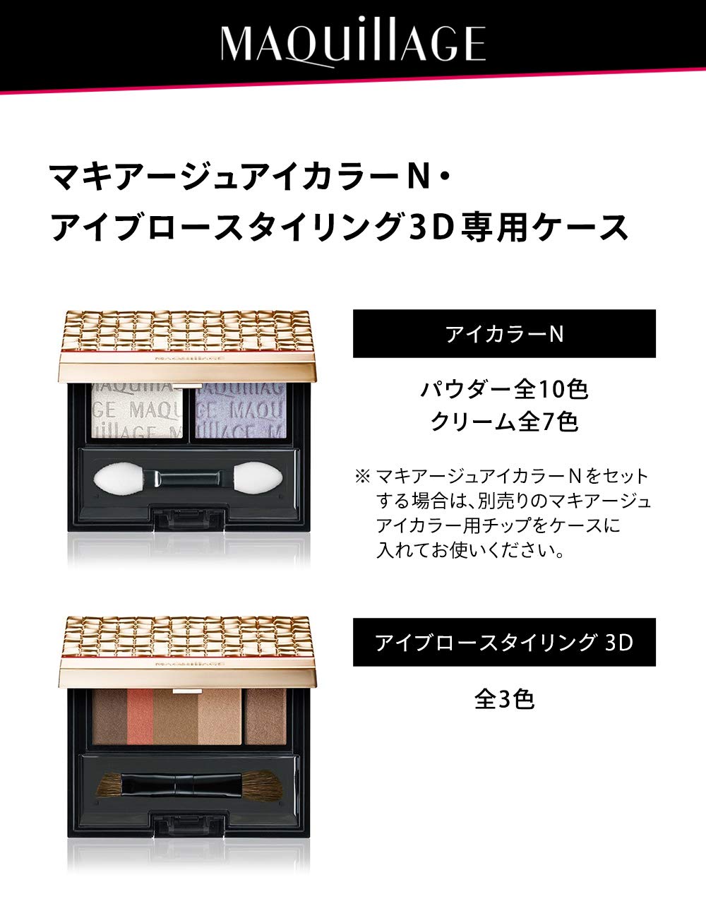 Maquillage Eyeshadow Eyebrow Case by Shiseido – Versatile Makeup Holder