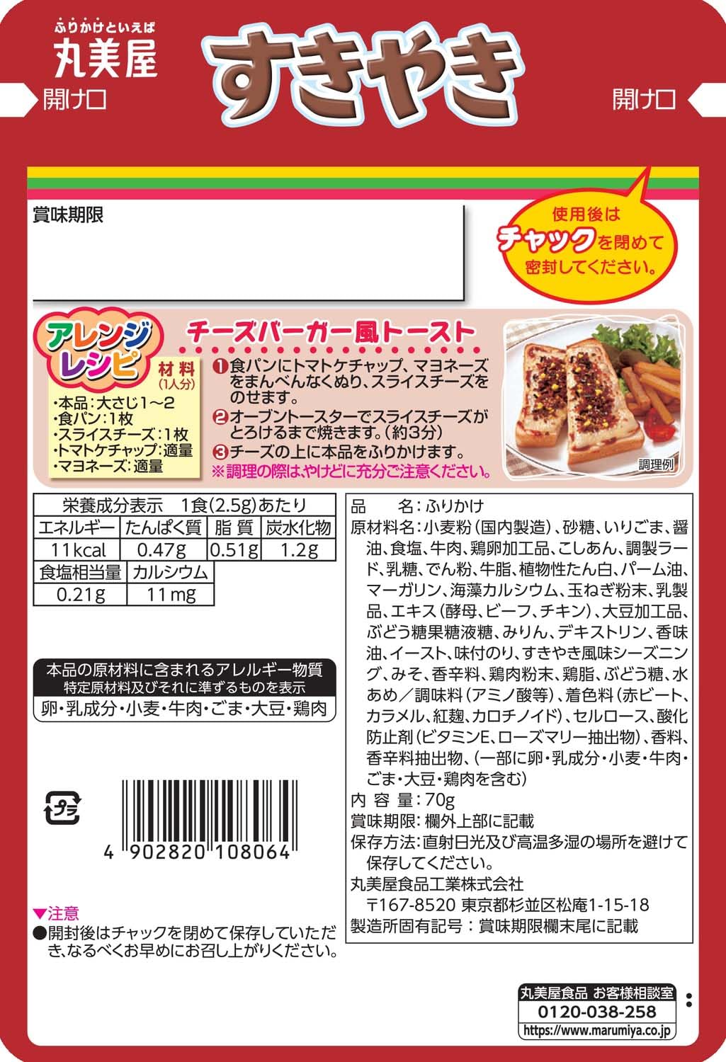 Marumiya Furikake Sukiyaki Seasoning 70g 3-Pack All Purpose Flavoring
