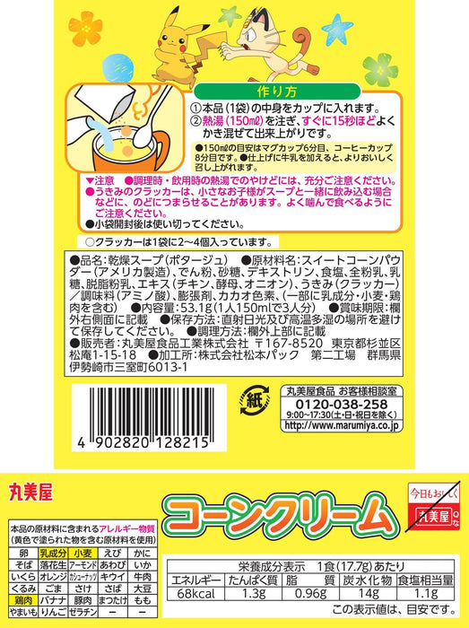 Marumiya 神奇寶貝玉米奶油濃湯 53.1G