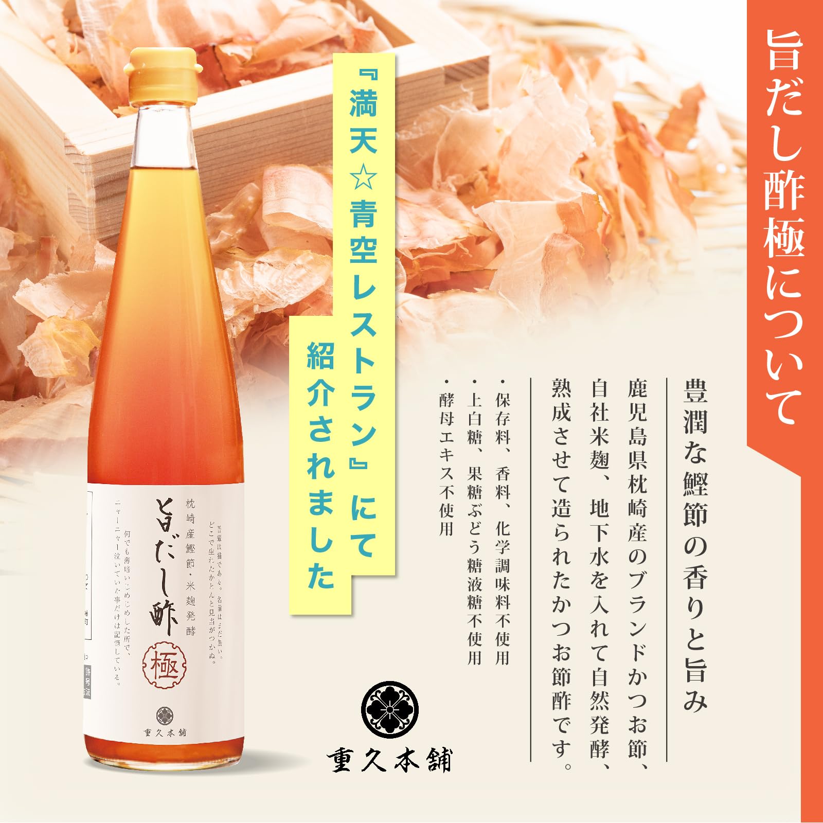 Marushige Naturally Fermented Bonito Rice Vinegar Seasoning 500ml