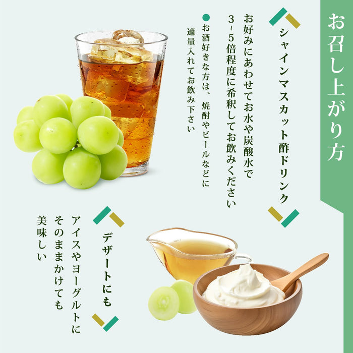 Marushige Shine Muscat 高级饮用醋 500 毫升 瓶装