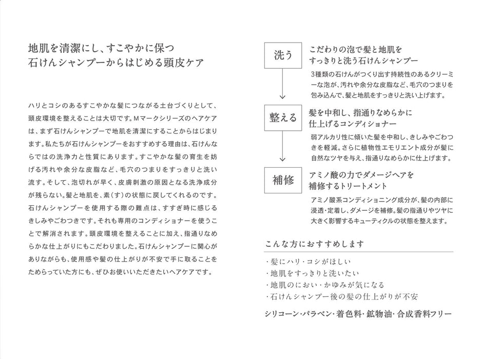 Matsu Yama M-Mark 胺基酸肥皂洗髮精補充裝無香型 550 毫升