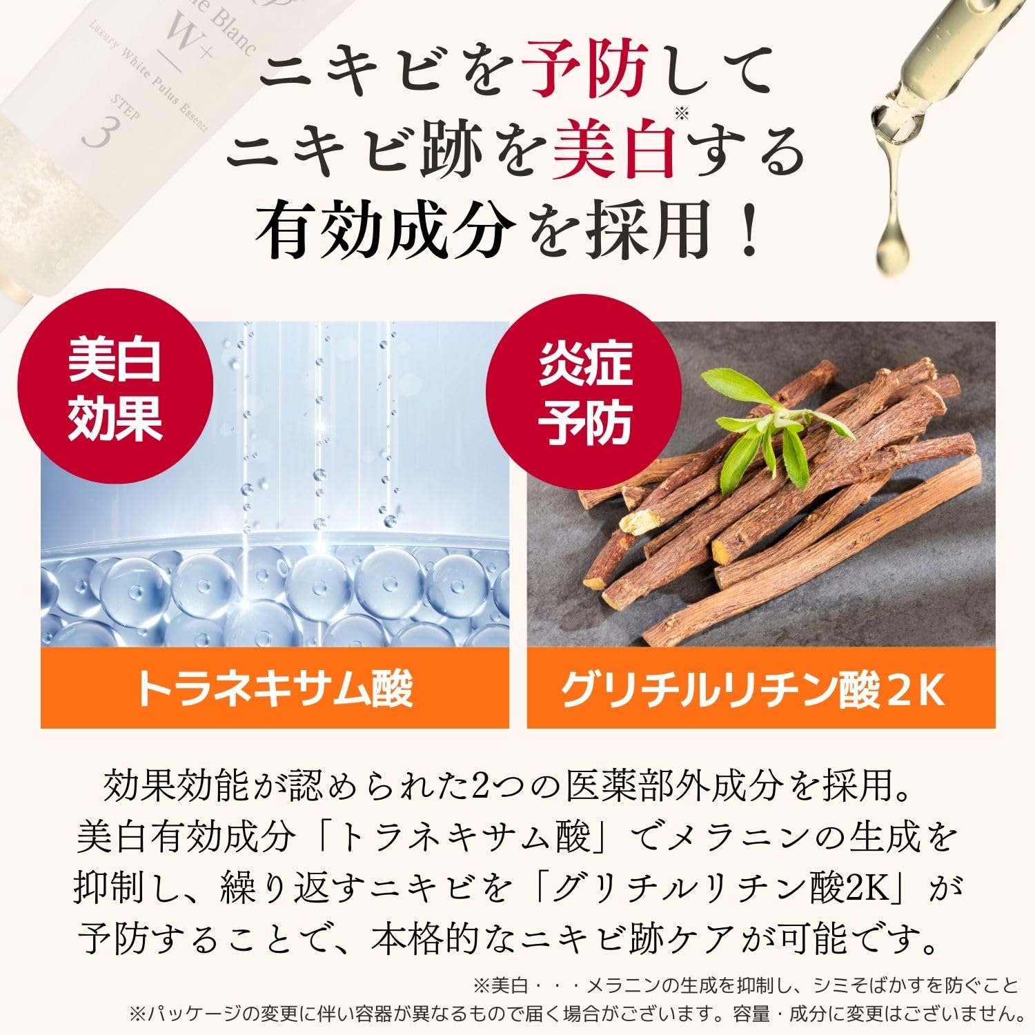 Doctor Re9 Belblanc W+ 美白祛痘疤痕精華液，含維生素與安全配方