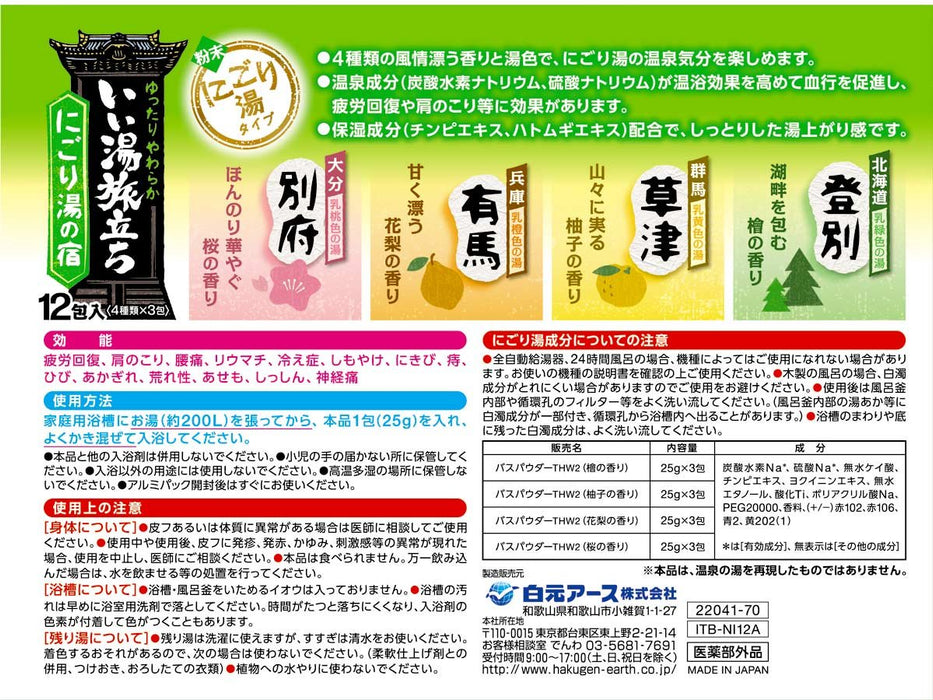 Hakugen Earth Medicinal Bath Additives Iiyu Tabidachi Nigoriyu 4 Types 3 Packs