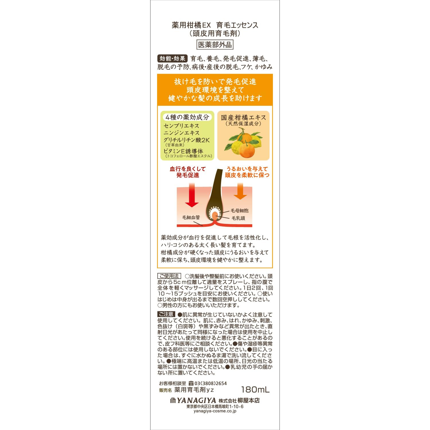 Yanagiya Main Store Medicinal Citrus Hair Growth Essence 180Ml