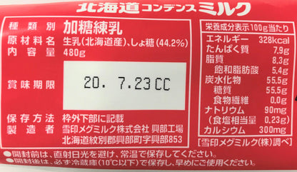 Snow Brand Megmilk Hokkaido Condensed Milk Tube 480g Japan