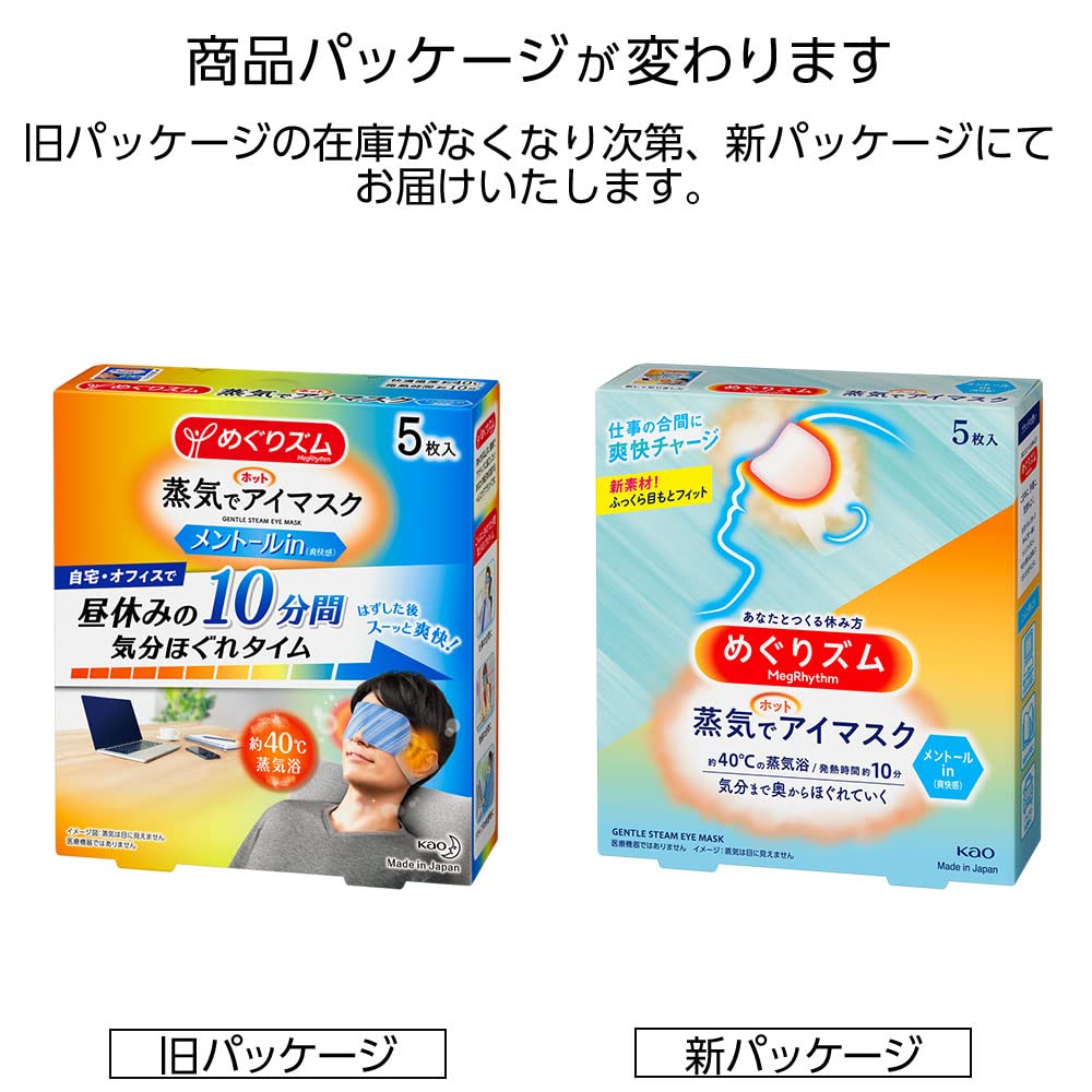 Kao Megrhythm Steam Eye Mask with Menthol - 5 Pieces Soothing Relief