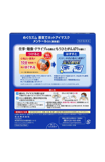 Megurhythm Steam Hot Eye Mask Menthol 12 Sheets Soothing Relaxation