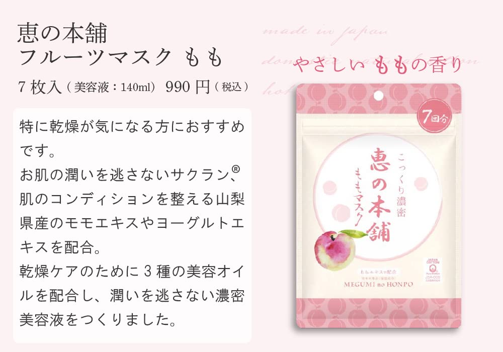 Megumi Honpo Peach Face Mask 7 Sheets – Super Moisturizing Made in Japan