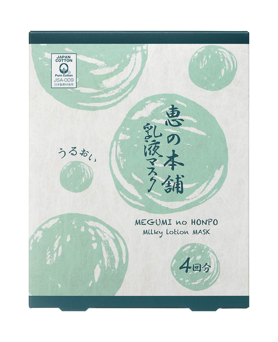 Megumi Honpo 保湿乳液面膜 4 片装温泉水面膜