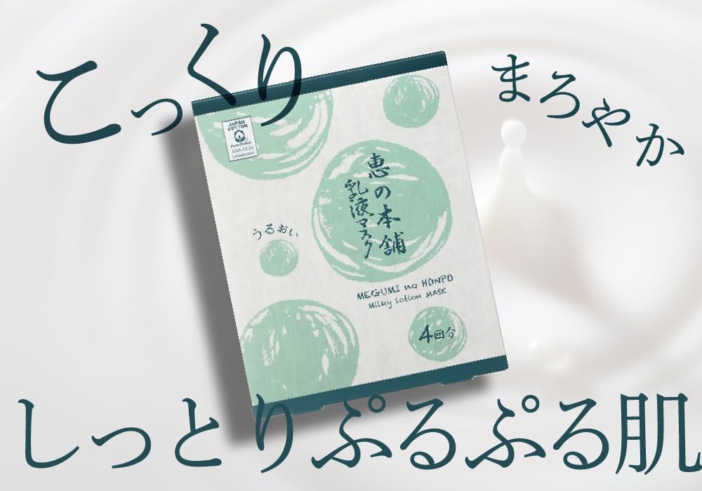 Megumi Honpo Moisturizing Milky Lotion Mask 4-Use Face Mask with Hot Spring Water
