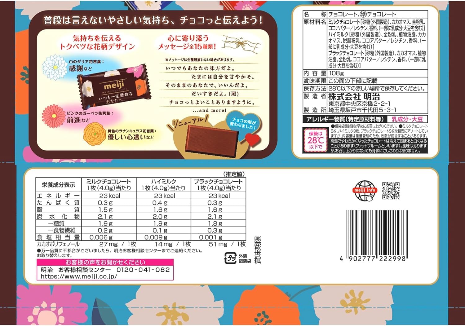 Meiji Best Three Bag 108g Assorted Chocolates - Delicious Candy Variety