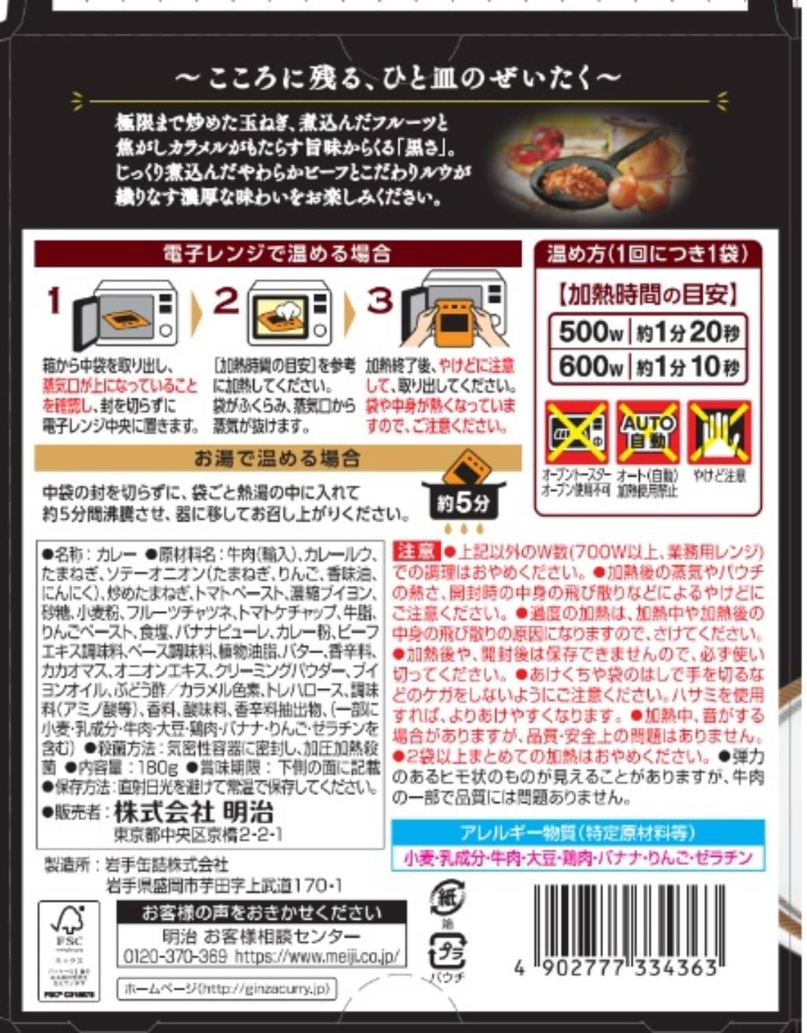 Meiji Ginza Western Beef Black Curry Microwaveable 180G Delicious Meal
