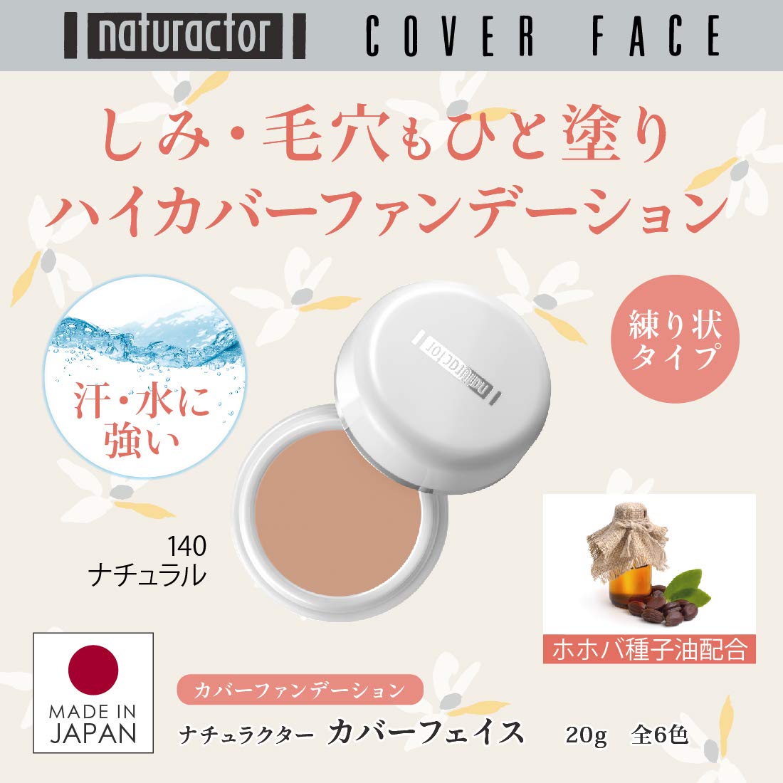 Meiko Cosmetics Naturactor Foundation Cover Face 140 Natural 20g Made in Japan