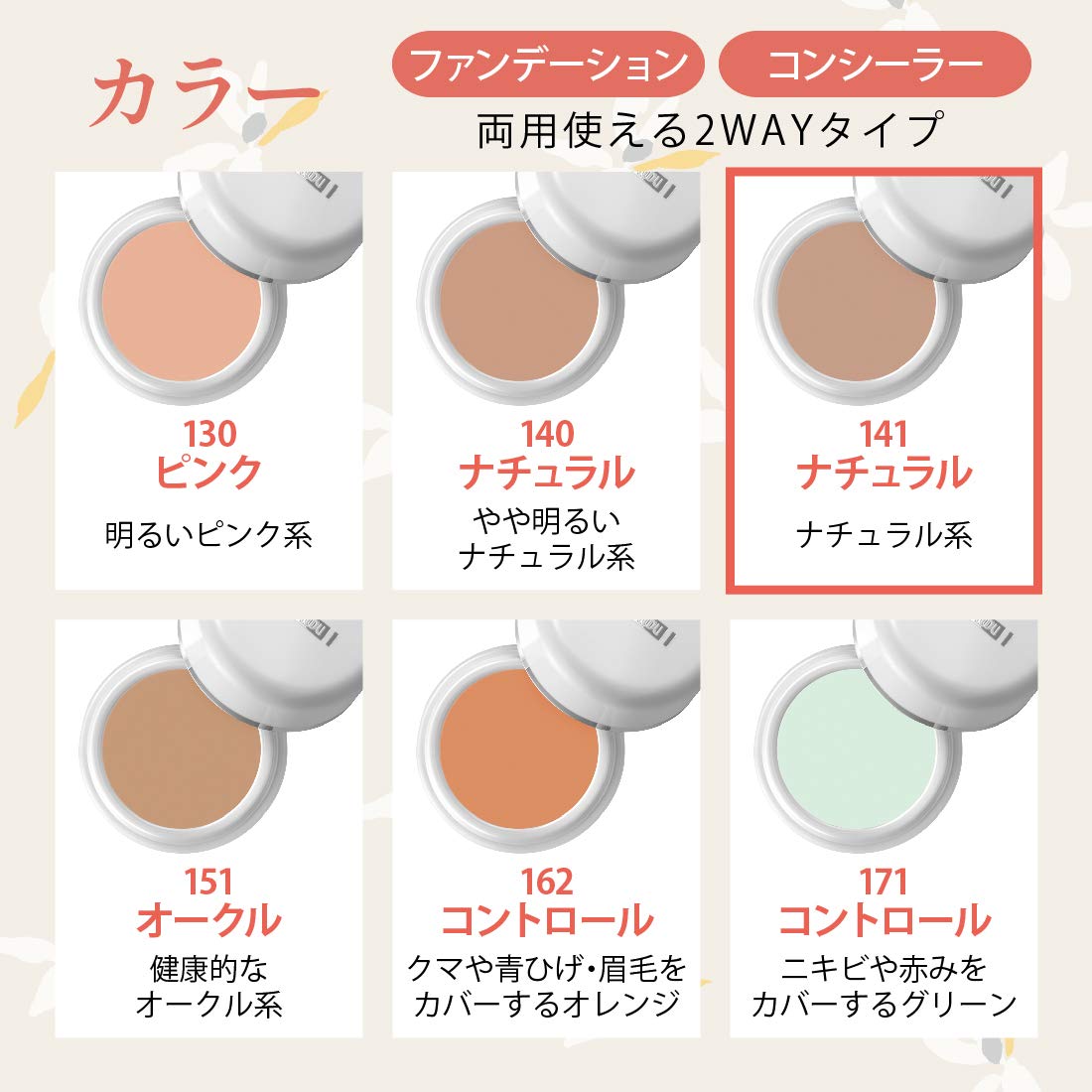 Meiko Cosmetics Naturactor Foundation Cover 141 Natural 20g for Flawless Skin