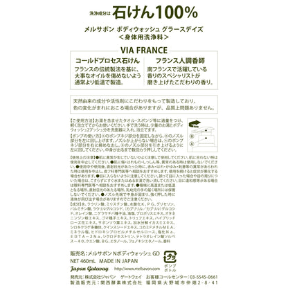 Mellsavon Grasse Days Refreshing Body Wash 460G Natural Cleanser