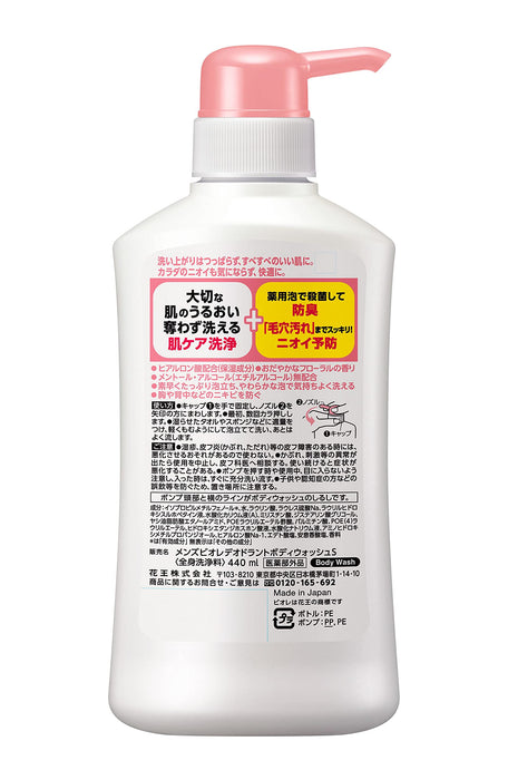 男士碧柔除臭沐浴露 440ml 护肤品类 准药品