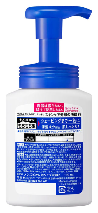 Men'S Biore Foam Face Wash 150Ml Gentle Cleanser for Men