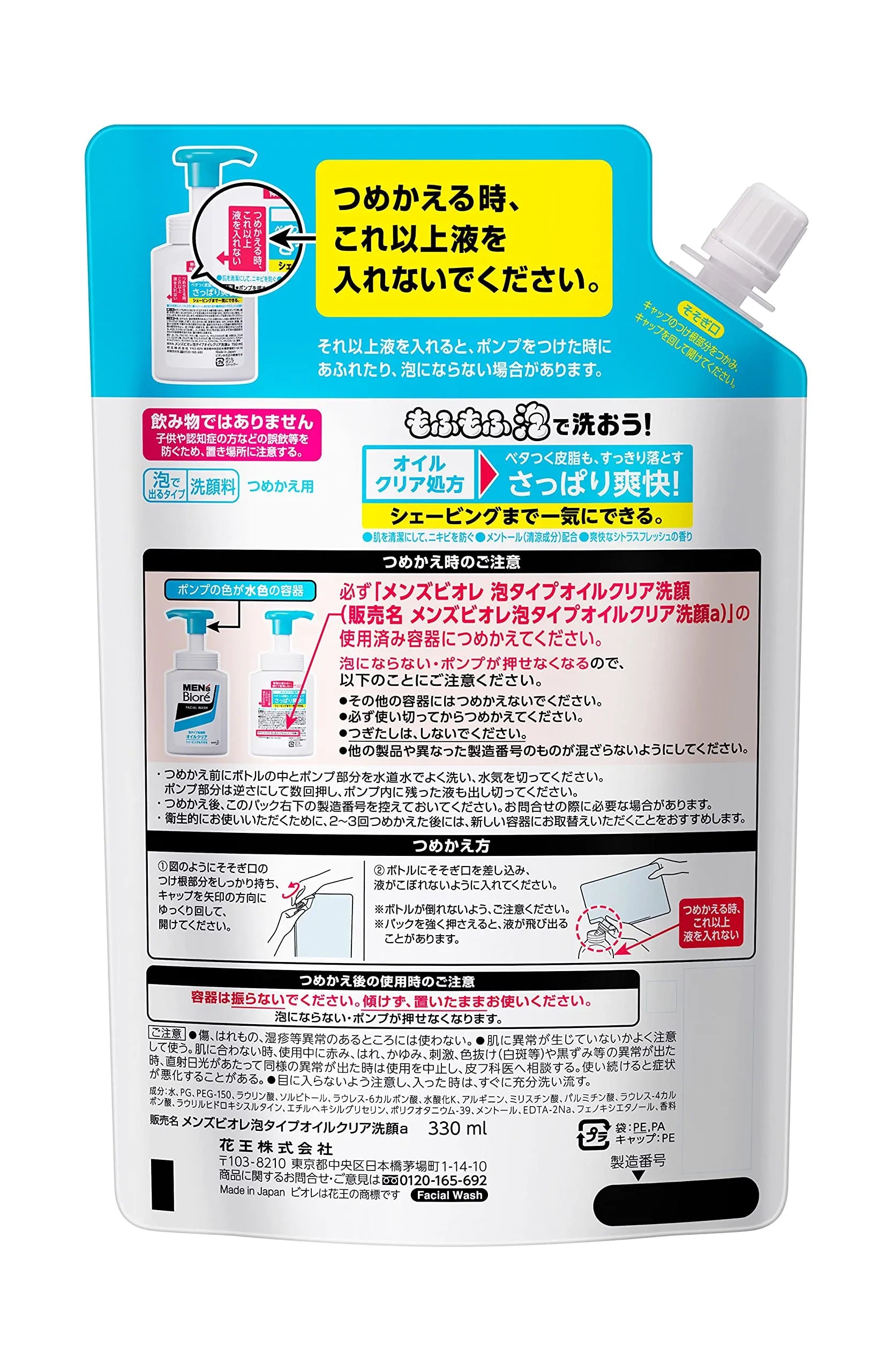 Kao Men's Biore Foaming Face Wash Spout 330ml - Japanese Facial Cleanser For Men