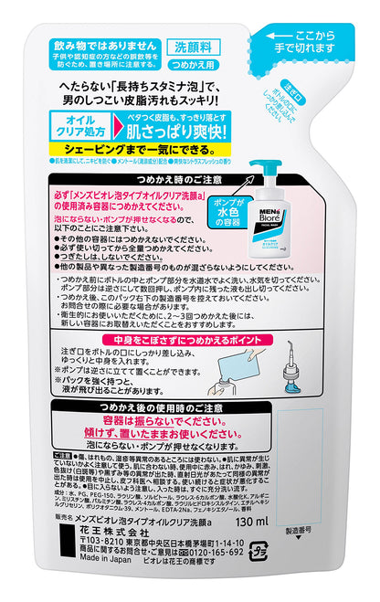 Kao Men's Biore Oil Clear Foam Facial Wash Refill 130g